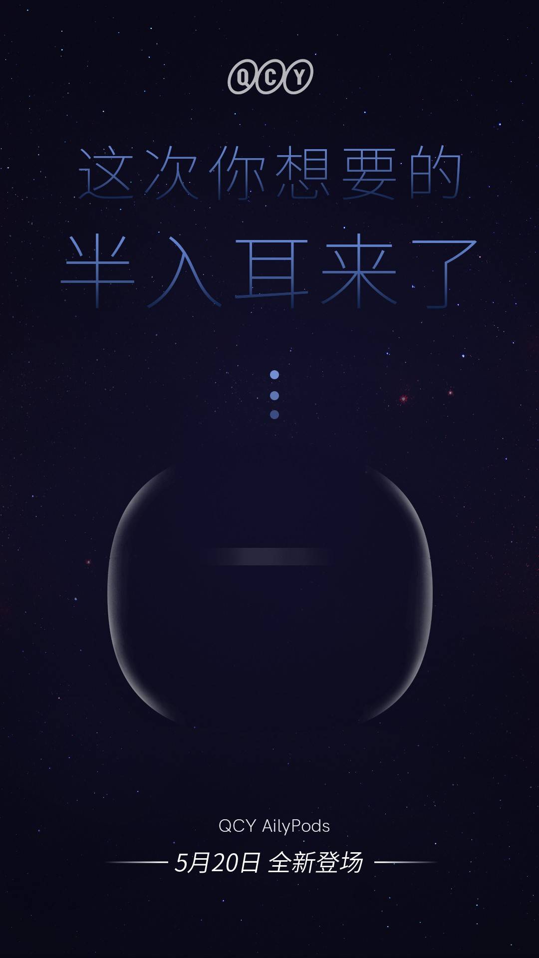 看這些年QCY的爆款之作—— 下一個(gè)爆款AilyPods即將登場(chǎng)